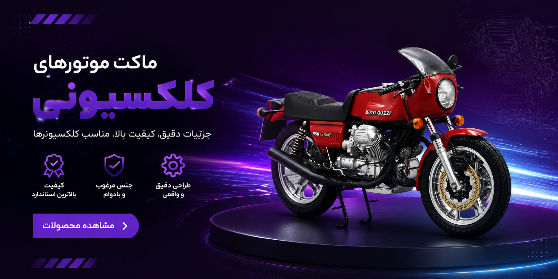 ماکت کلکسیونی
